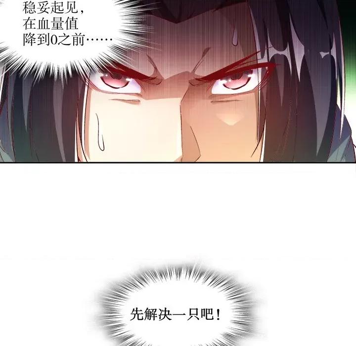 网游：被迫成为隐藏职业 网游：被迫成为隐藏职业-第 8 话 第46页