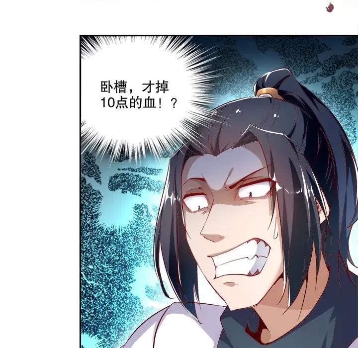 网游：被迫成为隐藏职业 网游：被迫成为隐藏职业-第 8 话 第53页