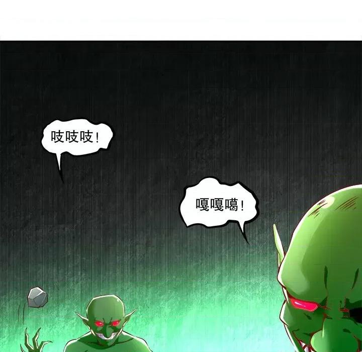 网游：被迫成为隐藏职业 网游：被迫成为隐藏职业-第 8 话 第57页