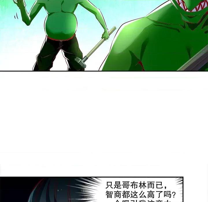 网游：被迫成为隐藏职业 网游：被迫成为隐藏职业-第 8 话 第58页