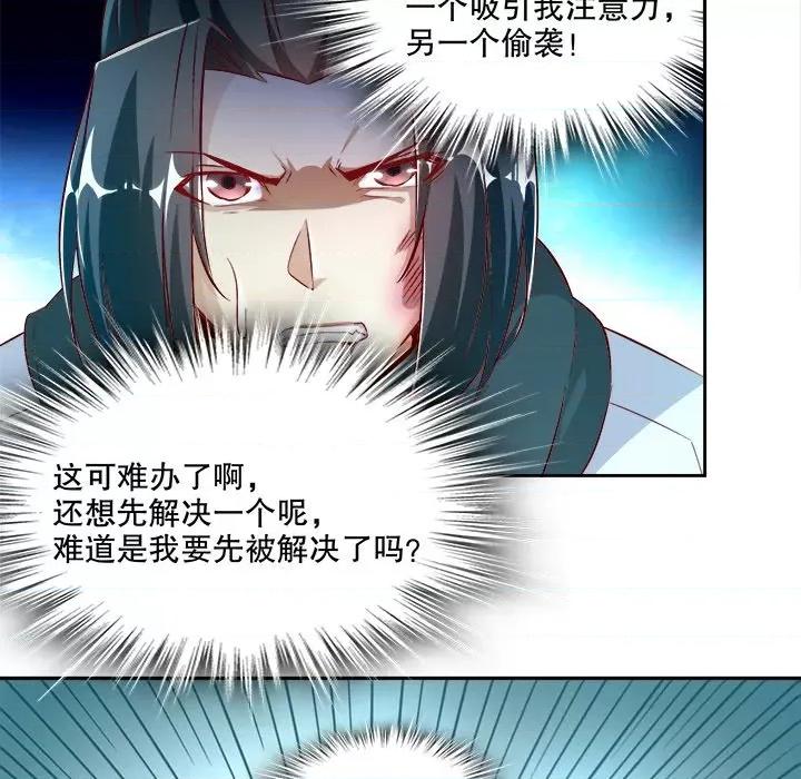 网游：被迫成为隐藏职业 网游：被迫成为隐藏职业-第 8 话 第59页