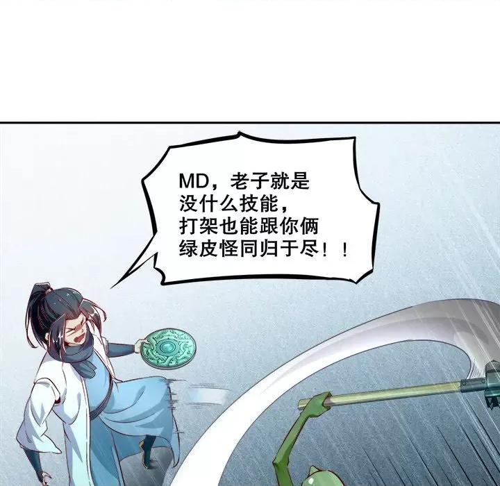 网游：被迫成为隐藏职业 网游：被迫成为隐藏职业-第 8 话 第61页