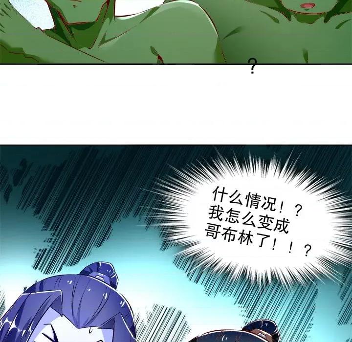 网游：被迫成为隐藏职业 网游：被迫成为隐藏职业-第 8 话 第69页