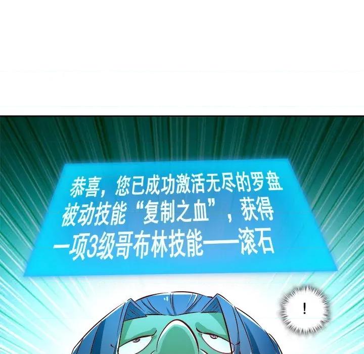 网游：被迫成为隐藏职业 网游：被迫成为隐藏职业-第 8 话 第71页