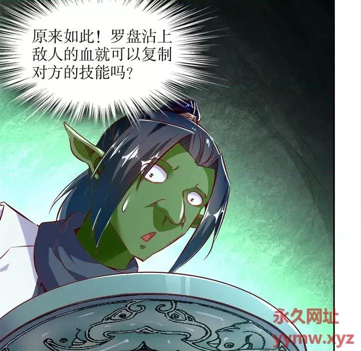 网游：被迫成为隐藏职业 网游：被迫成为隐藏职业-第 8 话 第73页