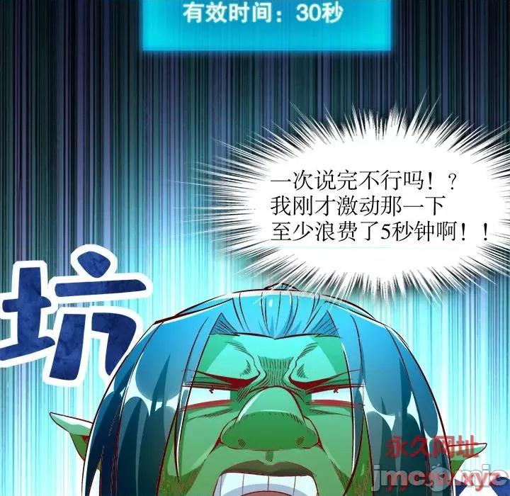 网游：被迫成为隐藏职业 网游：被迫成为隐藏职业-第 8 话 第75页