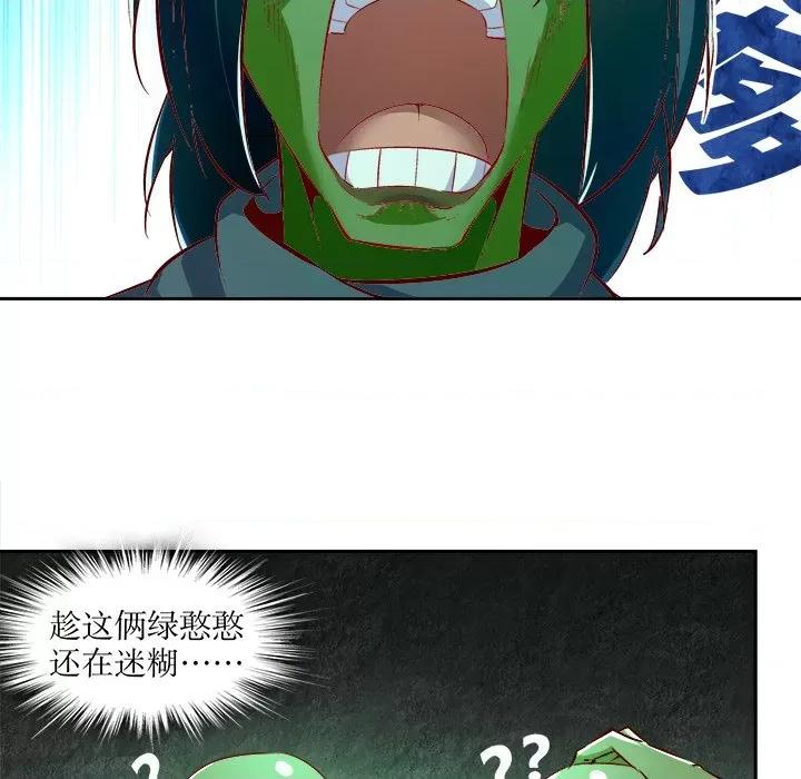 网游：被迫成为隐藏职业 网游：被迫成为隐藏职业-第 8 话 第76页