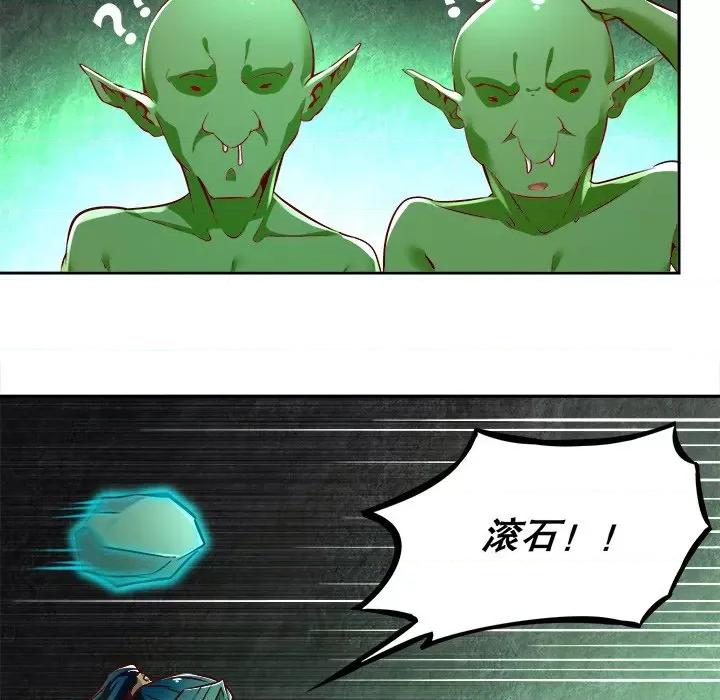 网游：被迫成为隐藏职业 网游：被迫成为隐藏职业-第 8 话 第77页