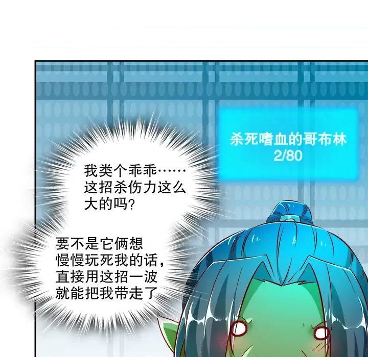 网游：被迫成为隐藏职业 网游：被迫成为隐藏职业-第 8 话 第83页