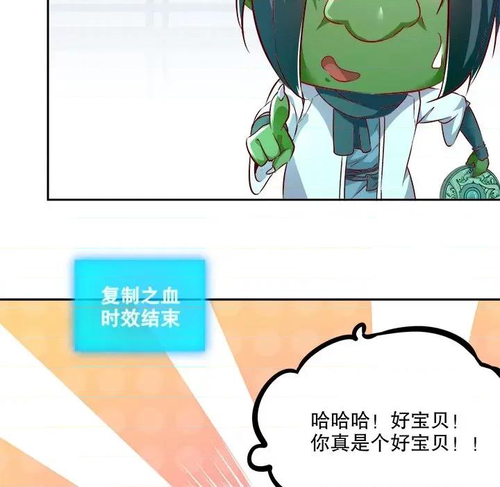 网游：被迫成为隐藏职业 网游：被迫成为隐藏职业-第 8 话 第84页