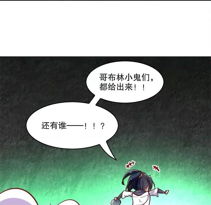 网游：被迫成为隐藏职业 网游：被迫成为隐藏职业-第 8 话 第86页
