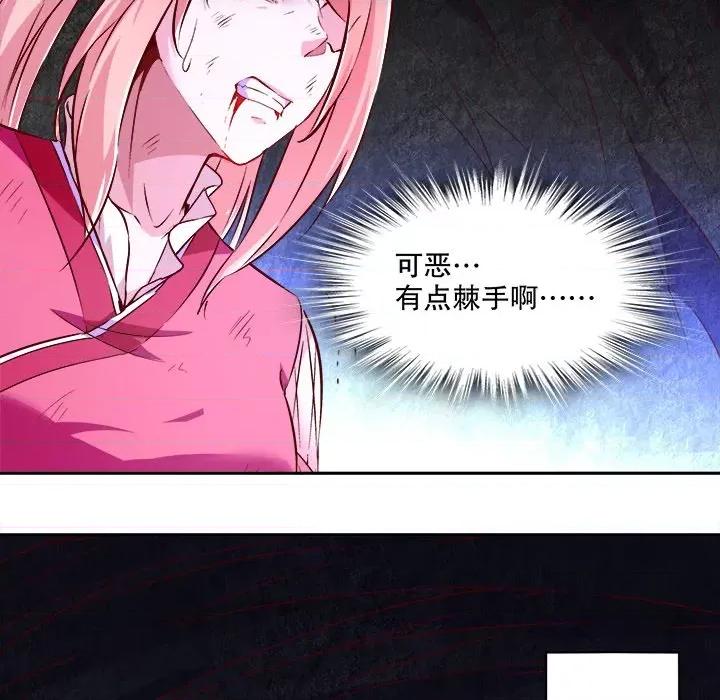 网游：被迫成为隐藏职业 网游：被迫成为隐藏职业-第 8 话 第91页