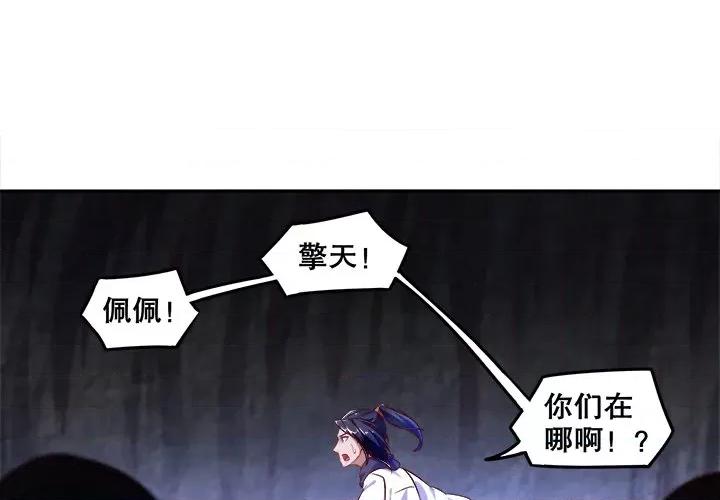 网游：被迫成为隐藏职业 网游：被迫成为隐藏职业-第 9 话 第1页