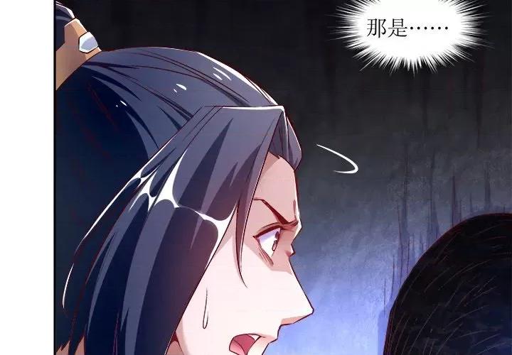 网游：被迫成为隐藏职业 网游：被迫成为隐藏职业-第 9 话 第3页