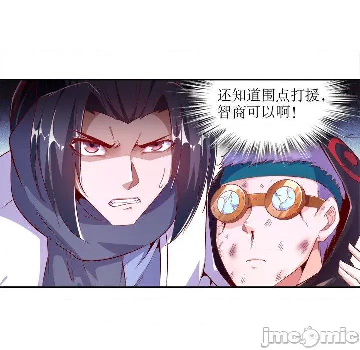 网游：被迫成为隐藏职业 网游：被迫成为隐藏职业-第 9 话 第15页