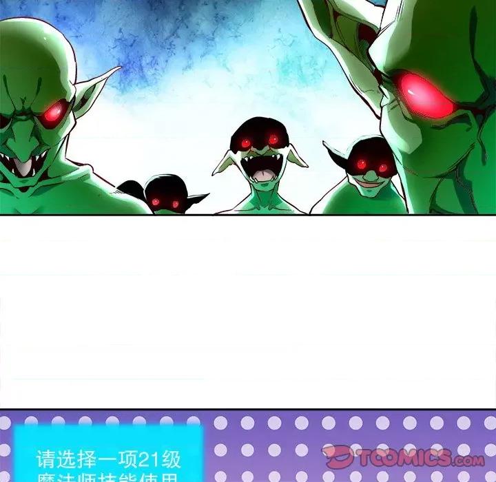 网游：被迫成为隐藏职业 网游：被迫成为隐藏职业-第 9 话 第18页