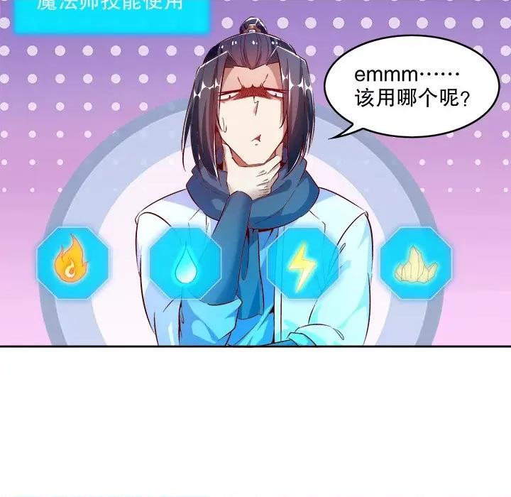 网游：被迫成为隐藏职业 网游：被迫成为隐藏职业-第 9 话 第19页