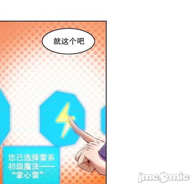 网游：被迫成为隐藏职业 网游：被迫成为隐藏职业-第 9 话 第20页