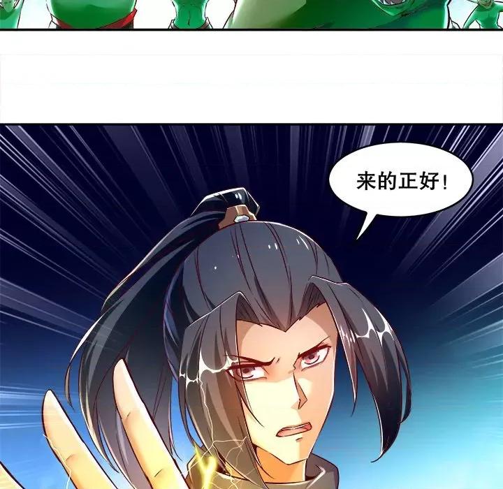 网游：被迫成为隐藏职业 网游：被迫成为隐藏职业-第 9 话 第22页