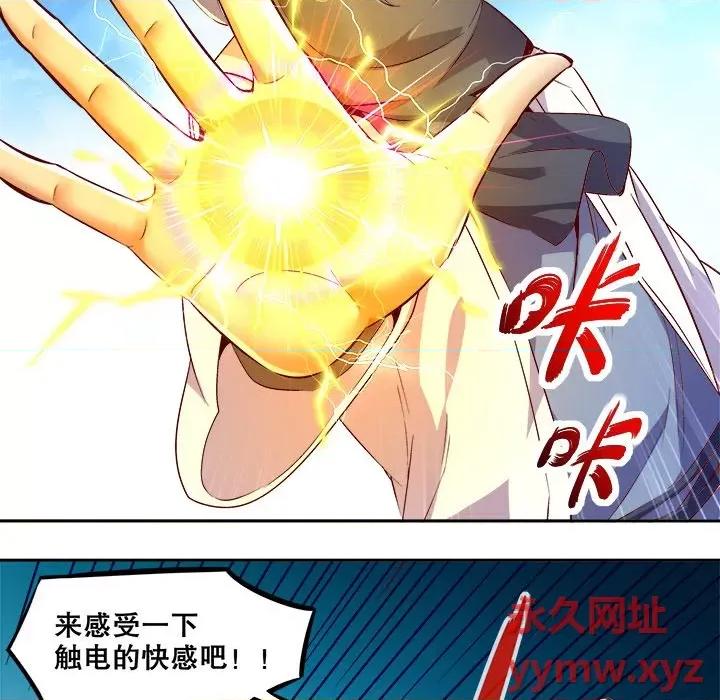 网游：被迫成为隐藏职业 网游：被迫成为隐藏职业-第 9 话 第23页