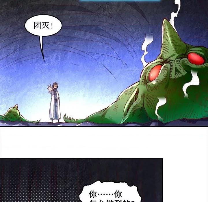 网游：被迫成为隐藏职业 网游：被迫成为隐藏职业-第 9 话 第28页