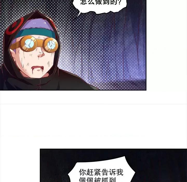 网游：被迫成为隐藏职业 网游：被迫成为隐藏职业-第 9 话 第29页