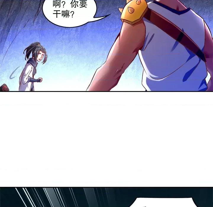 网游：被迫成为隐藏职业 网游：被迫成为隐藏职业-第 9 话 第33页