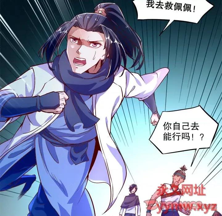 网游：被迫成为隐藏职业 网游：被迫成为隐藏职业-第 9 话 第34页
