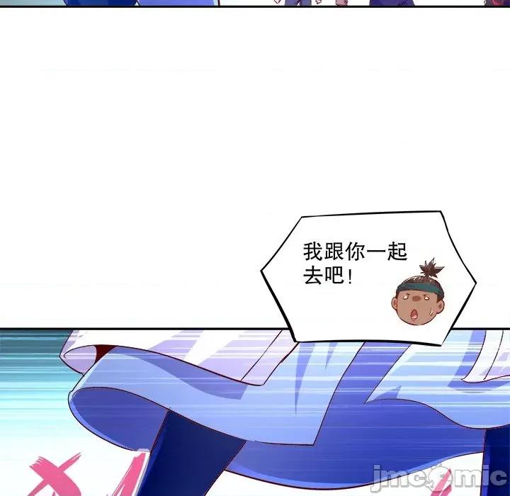 网游：被迫成为隐藏职业 网游：被迫成为隐藏职业-第 9 话 第35页