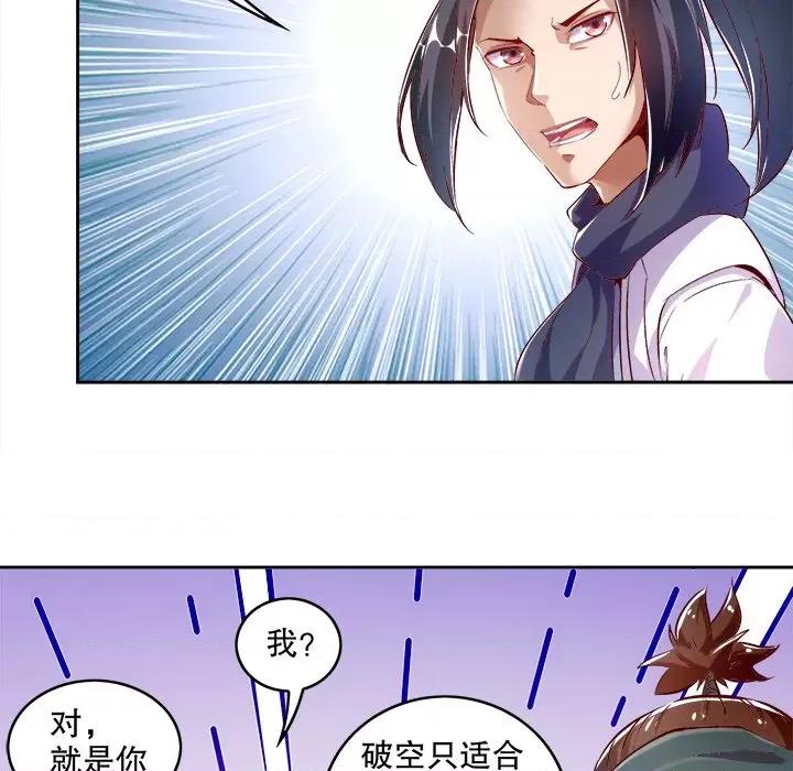 网游：被迫成为隐藏职业 网游：被迫成为隐藏职业-第 9 话 第37页