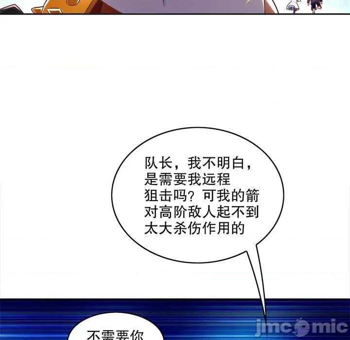 网游：被迫成为隐藏职业 网游：被迫成为隐藏职业-第 9 话 第40页
