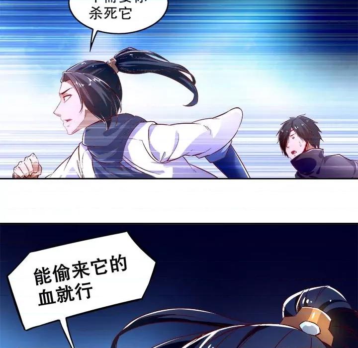 网游：被迫成为隐藏职业 网游：被迫成为隐藏职业-第 9 话 第41页