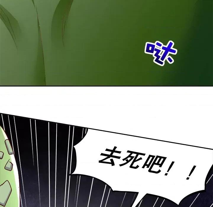 网游：被迫成为隐藏职业 网游：被迫成为隐藏职业-第 9 话 第47页