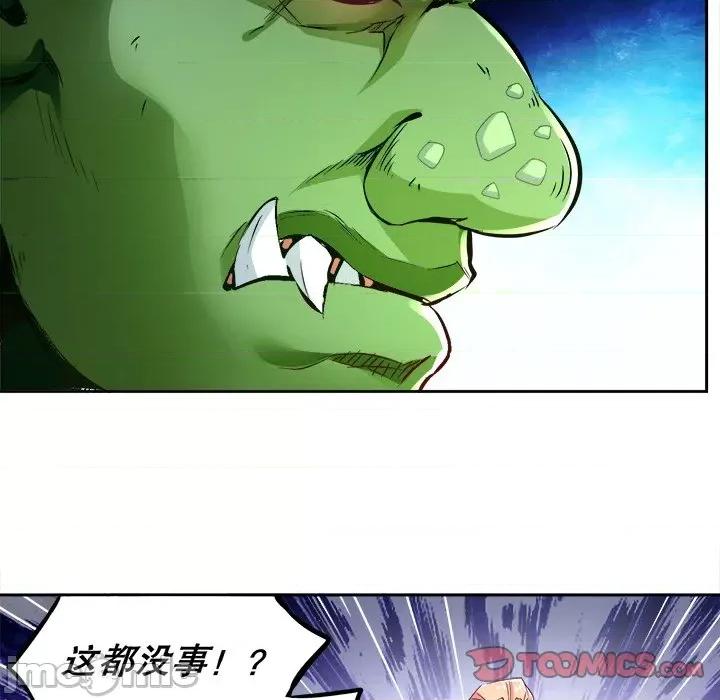 网游：被迫成为隐藏职业 网游：被迫成为隐藏职业-第 9 话 第50页