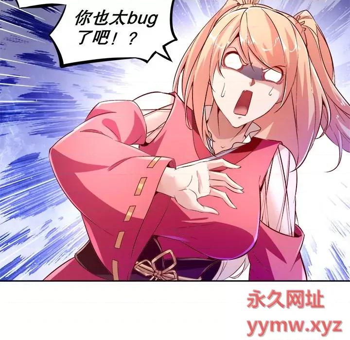 网游：被迫成为隐藏职业 网游：被迫成为隐藏职业-第 9 话 第51页