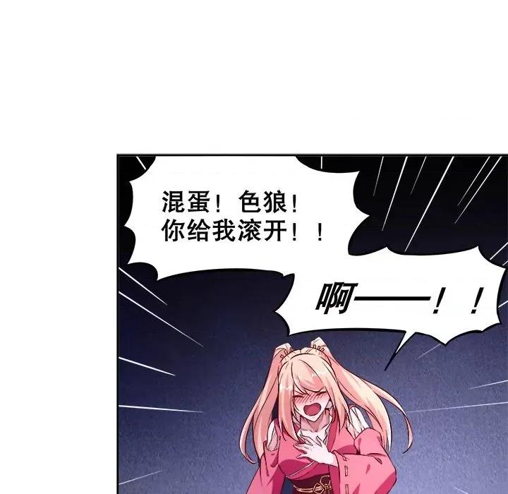 网游：被迫成为隐藏职业 网游：被迫成为隐藏职业-第 9 话 第57页
