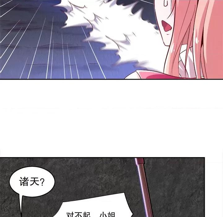 网游：被迫成为隐藏职业 网游：被迫成为隐藏职业-第 9 话 第61页