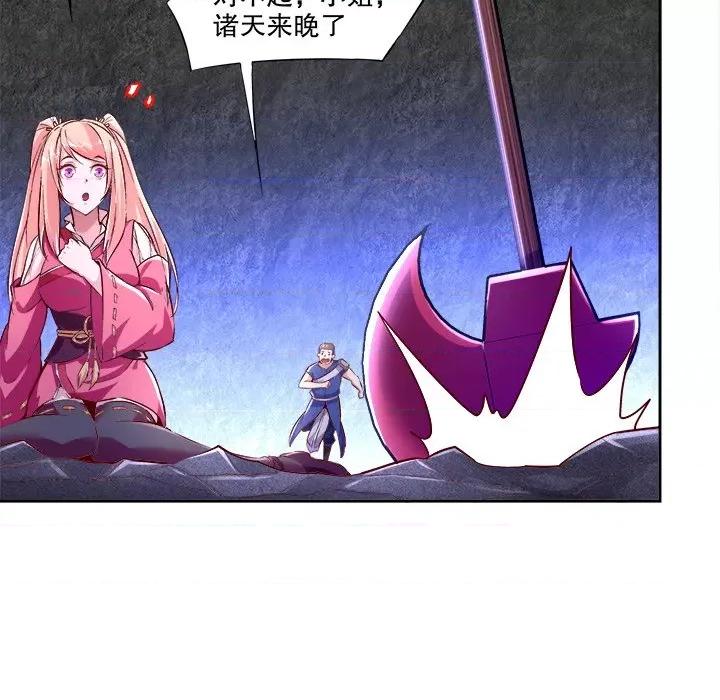 网游：被迫成为隐藏职业 网游：被迫成为隐藏职业-第 9 话 第62页
