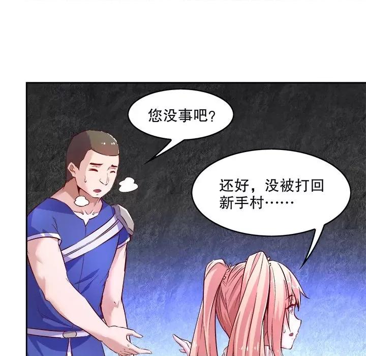 网游：被迫成为隐藏职业 网游：被迫成为隐藏职业-第 9 话 第63页