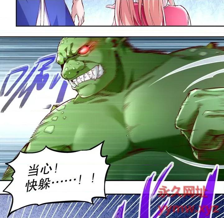 网游：被迫成为隐藏职业 网游：被迫成为隐藏职业-第 9 话 第64页