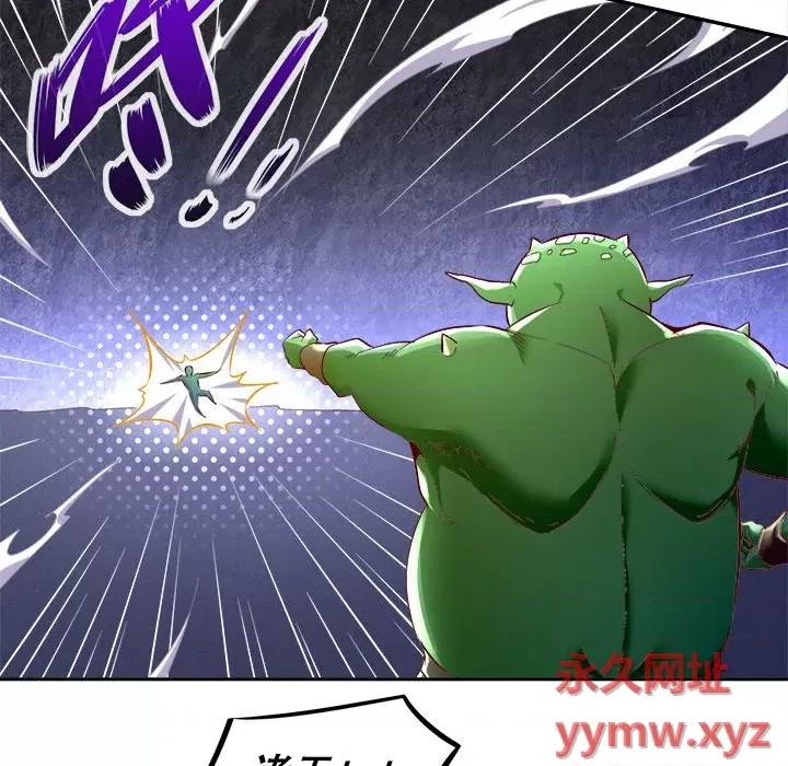 网游：被迫成为隐藏职业 网游：被迫成为隐藏职业-第 9 话 第67页
