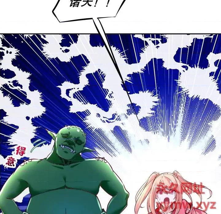网游：被迫成为隐藏职业 网游：被迫成为隐藏职业-第 9 话 第68页