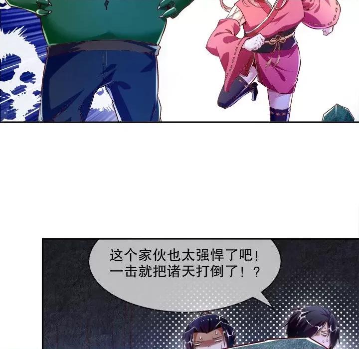 网游：被迫成为隐藏职业 网游：被迫成为隐藏职业-第 9 话 第69页