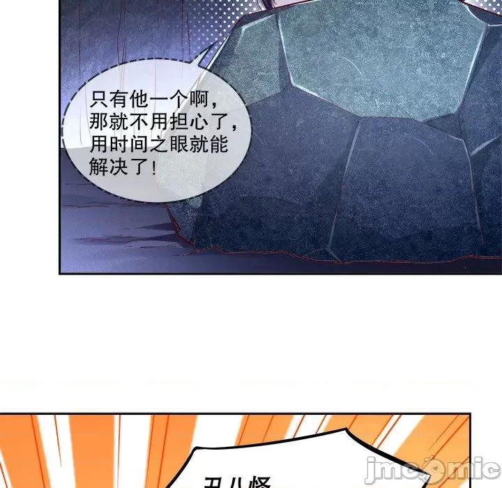 网游：被迫成为隐藏职业 网游：被迫成为隐藏职业-第 9 话 第70页