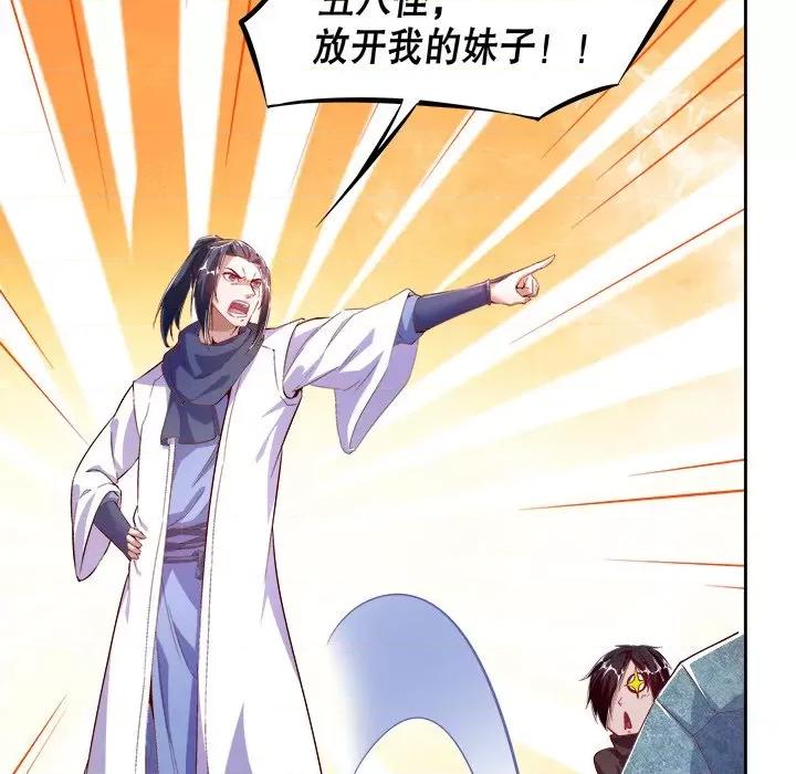 网游：被迫成为隐藏职业 网游：被迫成为隐藏职业-第 9 话 第71页