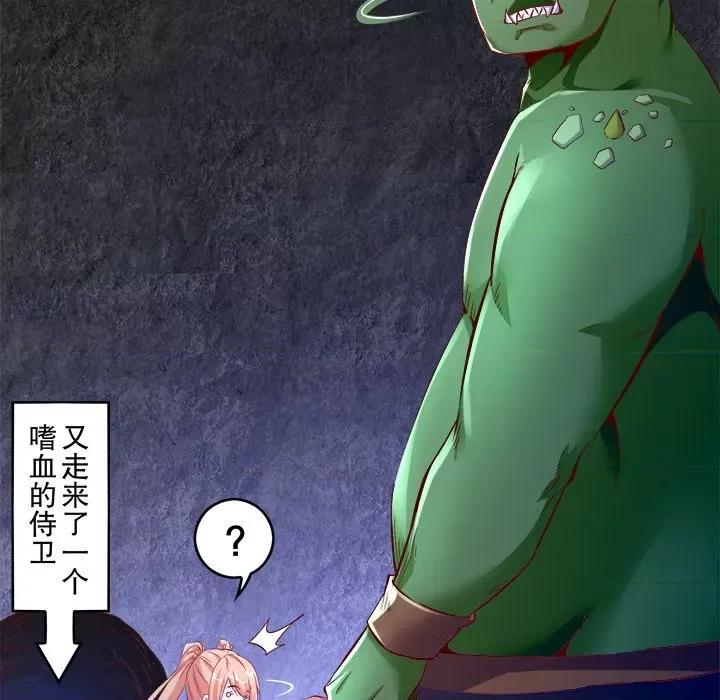 网游：被迫成为隐藏职业 网游：被迫成为隐藏职业-第 9 话 第73页