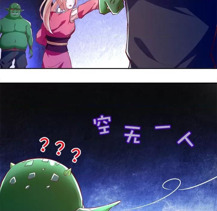网游：被迫成为隐藏职业 网游：被迫成为隐藏职业-第 9 话 第74页