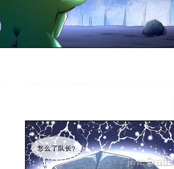 网游：被迫成为隐藏职业 网游：被迫成为隐藏职业-第 9 话 第75页