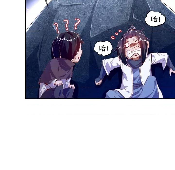 网游：被迫成为隐藏职业 网游：被迫成为隐藏职业-第 9 话 第76页