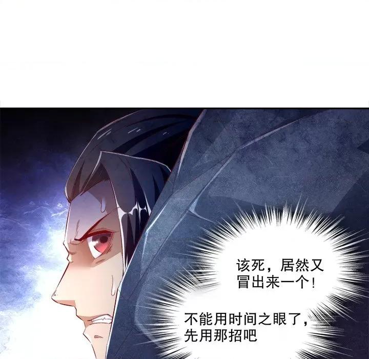 网游：被迫成为隐藏职业 网游：被迫成为隐藏职业-第 9 话 第77页